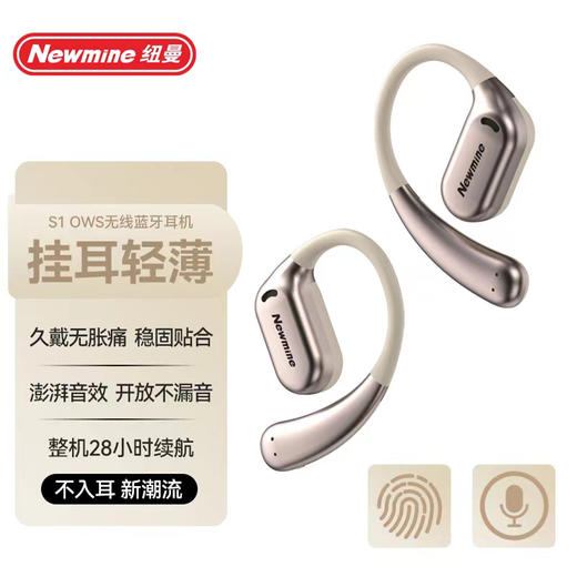 【自营】纽曼S1    骨传导概念开放式OWS蓝牙耳机 商品图7
