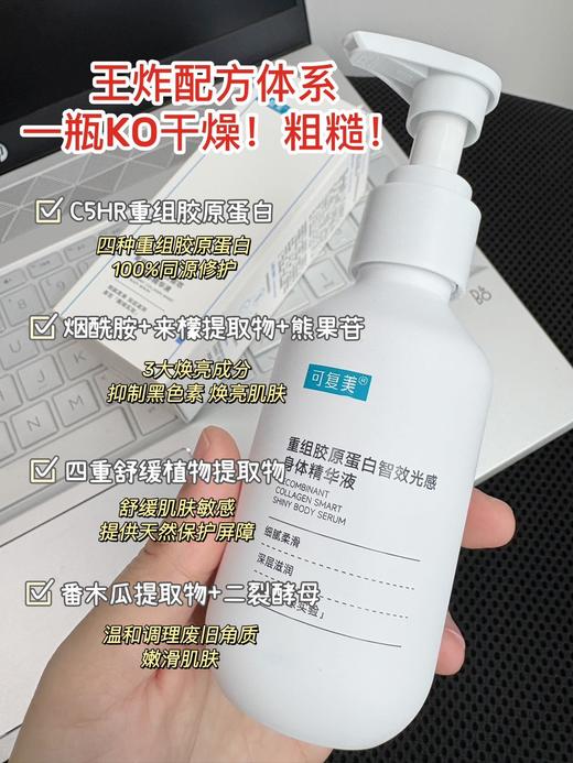 面护级！可复美胶原身体护理系列❗ 胶原大厂巨子生物出品，真的太牛啦🐂远离泛红敏感/干燥掉屑/暗沉粗糙 ✅核心专研4种重组胶原蛋白！深层修护，肌肤满满胶原力✅胶原身体精华、身体乳统统都有！品牌直发 商品图10