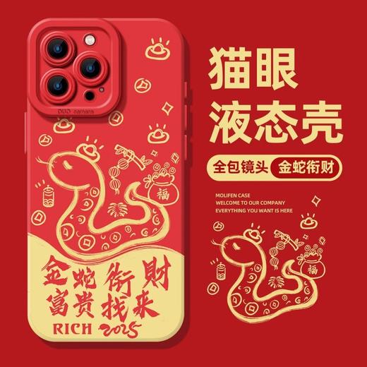 积分兑换【金蛇衔财❗️蛇年限定手机壳】蛇转乾坤，好运缠身！适用iPhone16苹果15小米14plus新款13手机壳12mini保护套11promax#异业福利 商品图1