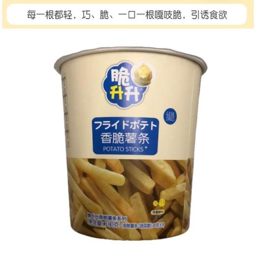 TD脆升升180g香脆薯条桶 商品图1