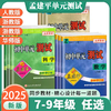 2025秋季新版孟建平初中单元测试卷上册单元卷 商品缩略图0