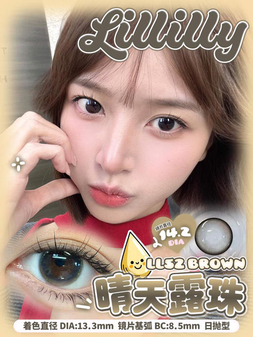 贵妇牌DK旗下日抛 Lillilly 晴天露珠  14.2mm (着色13.3mm) 商品图0