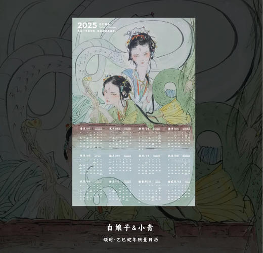 颂时｜2025年历 商品图0