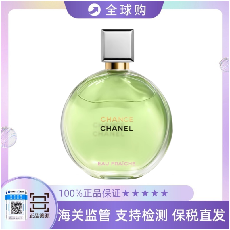 【保税仓直发】CHANEL 香奈儿邂逅系列清新淡香水 女士淡香木质持久