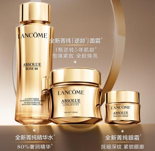 兰蔻全新菁纯套装水150ml+眼霜20ml+逆龄面霜60ml紧致护肤 商品图0