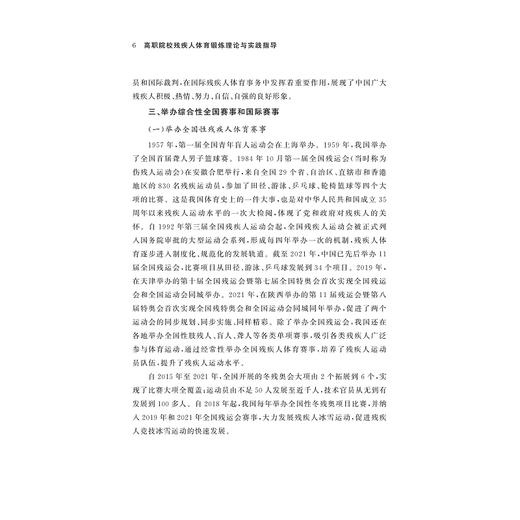 高职院校残疾人体育锻炼理论与实践指导/刘海群著/浙江大学出版社 商品图4