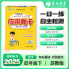2025年春【苏教版】 1~6年级下 小学数学应用题卡 商品缩略图0