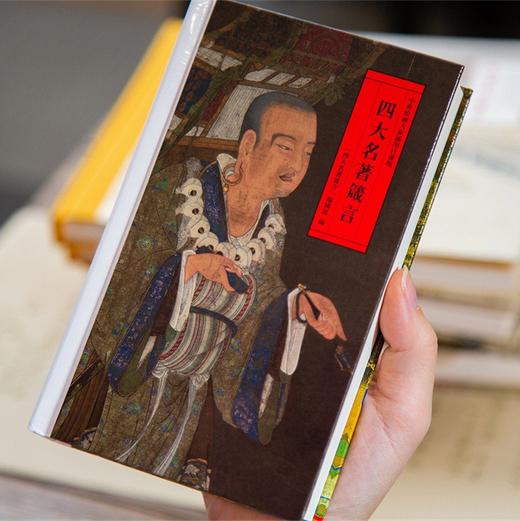 《传世彩绘四大名著》工笔彩绘经典收藏版 7位工笔画大师1000+幅彩绘图100+名家点评 （额外得3大好礼） 商品图8