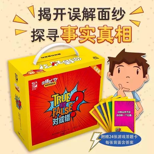 《你猜对了！趣味科普系列》（全24册礼盒装，赠送24张知识卡片） 全套书共分为24册、12大超全主题， 商品图0