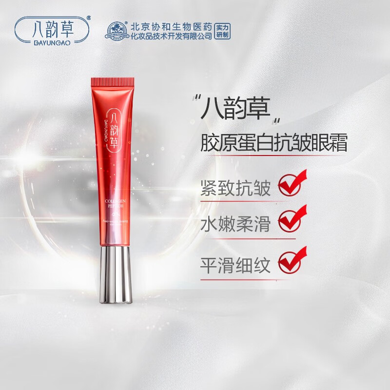 北京协和八韵草眼霜