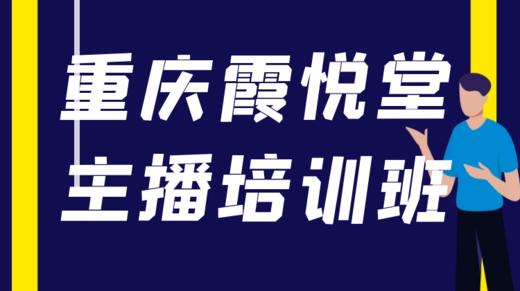 主播直播能力提升[700001010] 商品图0