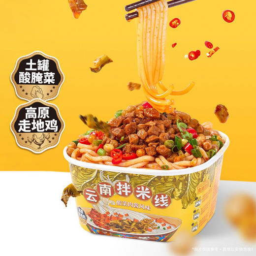 云南碗装鲜食免煮拌米线  （烧椒肉酱风味+酸菜肉酱风味+爆椒肉酱风味+酸笋肉酱风味多重风味）香辣 酸爽 鲜香 纯正口感  舌尖上的云南之旅 吃一次就上瘾！ 商品图5