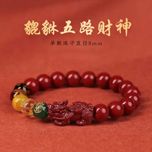 「礼盒装」BAOFANDI宝梵迪 新年红系列 五路财神转运珠朱砂手串 转运珠款/貔貅款 商品图1