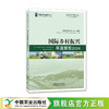 国际乡村振兴年度报告2024【官方正版，可开发票】 商品缩略图1