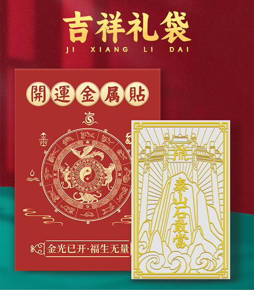 泰山石敢当金属贴，吉祥如意 商品图4