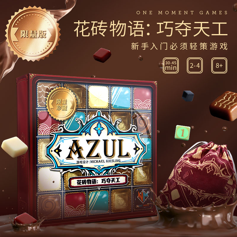 一刻馆花砖物语 巧夺天工 经典桌游二人四人聚会家庭游戏娱乐桌游