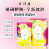 【超值买赠】片仔癀牌多巴胺面膜|双倍购买，三倍享受，舒缓保湿紧致肌肤水润光泽! 轻薄贴肤25g*5片 商品缩略图2