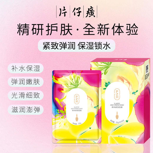 【超值买赠】片仔癀牌多巴胺面膜|双倍购买，三倍享受，舒缓保湿紧致肌肤水润光泽! 轻薄贴肤25g*5片 商品图2