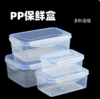 PP保鲜盒 密封保鲜盒 冰箱收纳盒加热饭盒密封盒便当盒水果盒餐盒 商品缩略图0