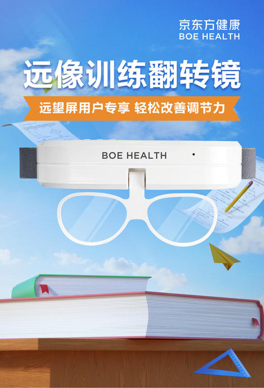 京东方健康远像训练翻转镜 商品图1