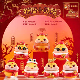 【金蛇迎财运❗️新年盲盒手办套装】吉祥如意，把福气和年味带回家！喜庆蛇年新款送礼推荐礼物家居装饰品春节