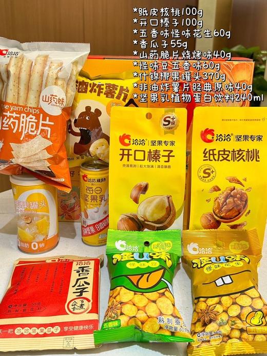 //【洽洽-洽好有礼】年货节🧨！！全家夸的年货！一套里面有9款不同坚果、零食、饮料全部搞定！过年送礼就它了🧧 洽洽牛哇🎊，先把财运带回家了 该说不说洽洽是会懂过年的🧨🧨 商品图1