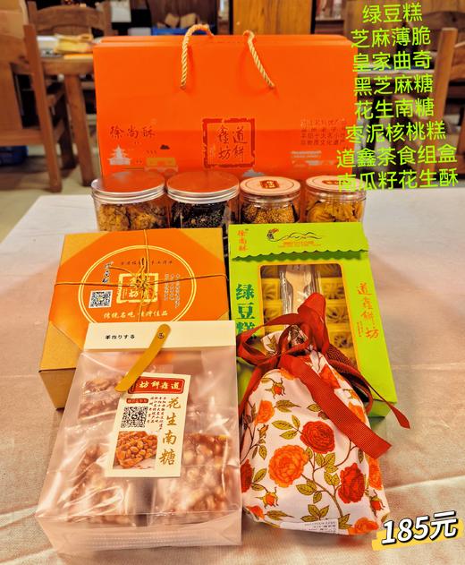 【道鑫年货】 温州传统手工礼盒伴手礼 核桃酥桂花糕黑芝麻糖坚果米酥 现做现卖 送人送礼公司采购 商品图1