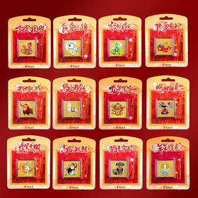 十二生肖邮票荧光珍藏版 | 可做冰箱贴、钥匙扣，自带荧光识别质感高级