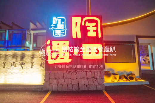 安徽慢姑娘陶田遇轰趴馆 商品图9