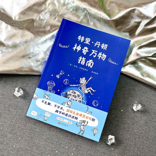 特里·丹顿神奇万物指南 商品图1