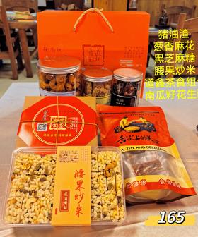 【道鑫年货】 温州传统手工礼盒伴手礼 核桃酥桂花糕黑芝麻糖坚果米酥 现做现卖 送人送礼公司采购