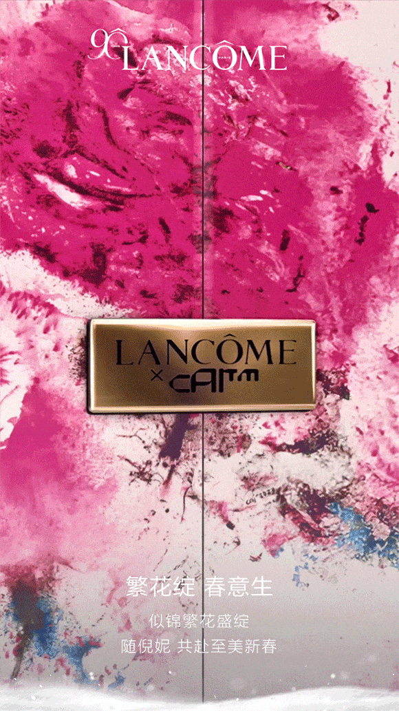 兰蔻 | 繁花绽美礼，予你至美新春