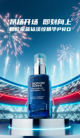 碧欧泉丨欢迎进入，逆时光赛场。