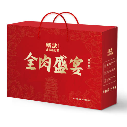 【宜昌助农馆】精武 卤味大礼包 全肉盛宴大礼盒2088g 商品图1