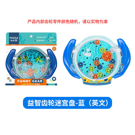 儿童益智齿轮迷宫盘迷宫球闯关智力球走珠动脑专注力训练掌上玩具 商品图8
