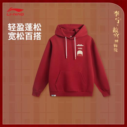 【L/XL断码】李宁中国文化系列故宫联名男女同款宽松套头连帽卫衣AWDV839【库存有限，如无货将做退款，介意慎拍】 商品图1