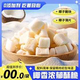 云娃无添加椰子脆块/脆片