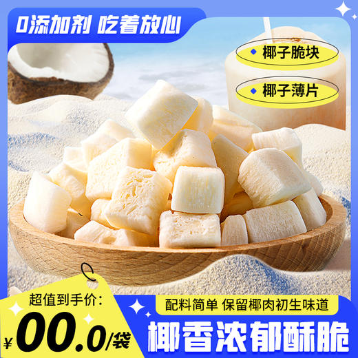云娃无添加椰子脆块/脆片 商品图0