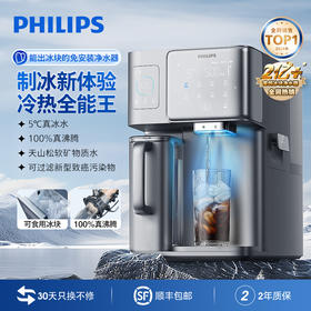 飞利浦（PHILIPS）冰块净水器台式即热饮水机家用矿物质直饮加热一体净饮机  制冰|冷水| 即热|矿化|净化一体机AD8600