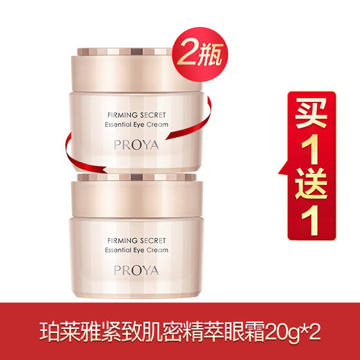 珀莱雅紧致肌密买一送一系列 商品图7