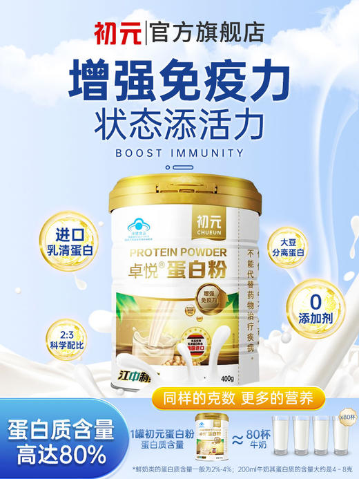 江中初元蛋白粉400g/罐*2 商品图1
