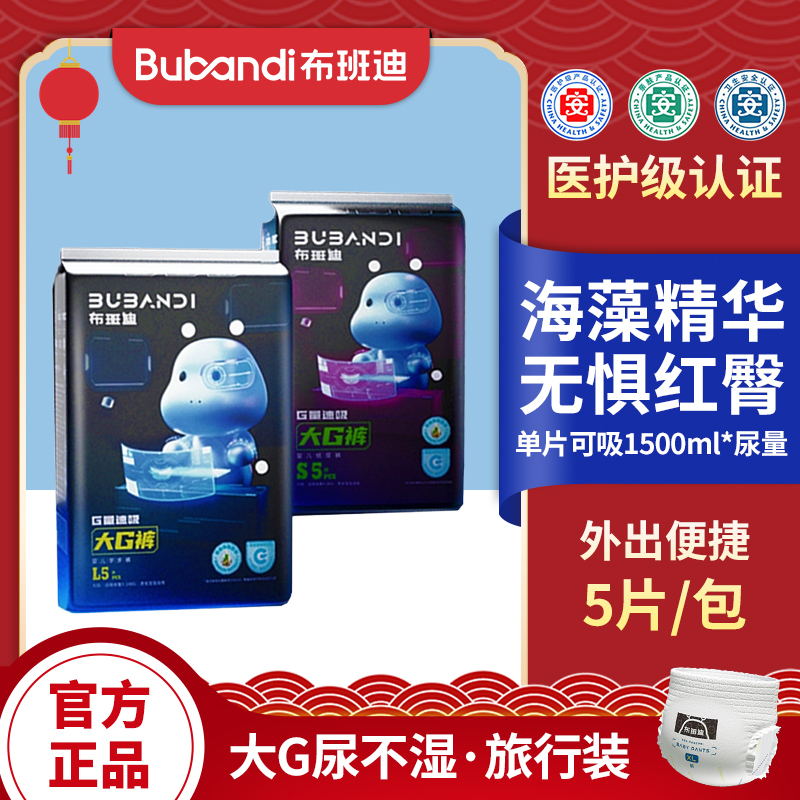 【海藻精华】布班迪Bubandi大G高端系列纸尿裤拉拉裤男女宝宝尿不湿便携旅行装
