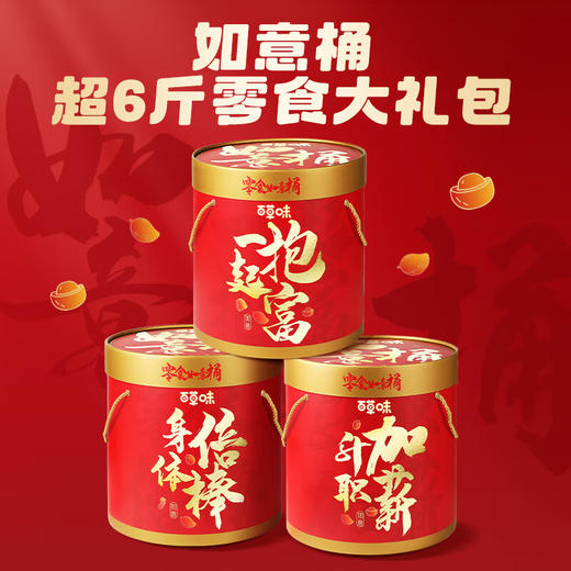 百草味一起抱富坚果零食礼盒3023g/3010g 商品图7