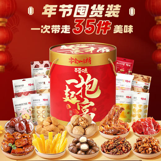 百草味一起抱富坚果零食礼盒3023g/3010g 商品图1