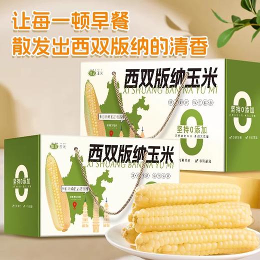 云南西双版纳拇指玉米礼盒1000g 特产新鲜甜糯手指玉米宝宝儿童年货 商品图13