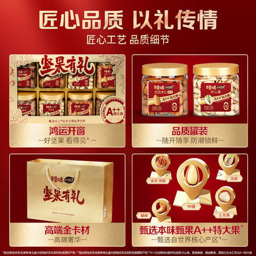 百草味全高端坚果礼盒1300g 商品图4