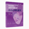 小儿心律失常学（第2版） 商品缩略图0