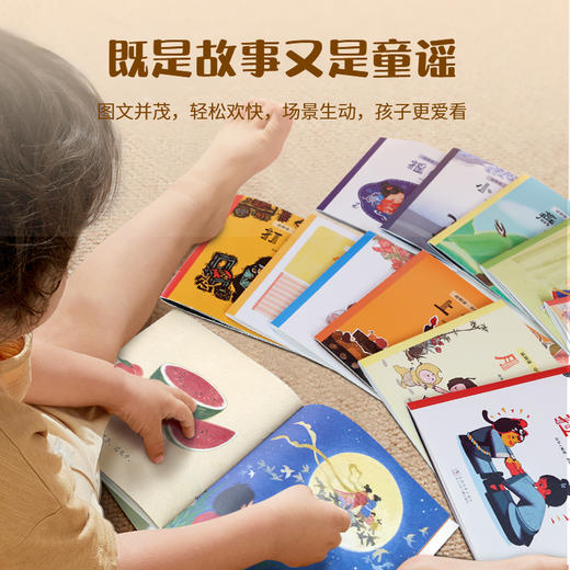 谣啊谣·中国经典童谣绘本（全12册） 商品图5