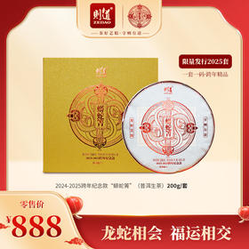 【则道】2024-2025跨年款蟒蛇箐