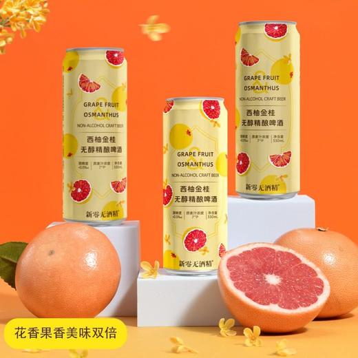 MM 山姆 新零 西柚金桂无醇精酿啤酒 330ml*12 商品图4
